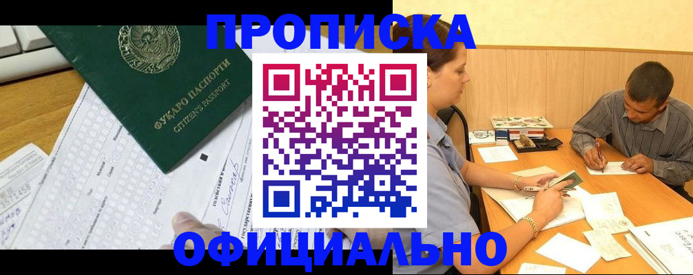 прописка штамп в Майском