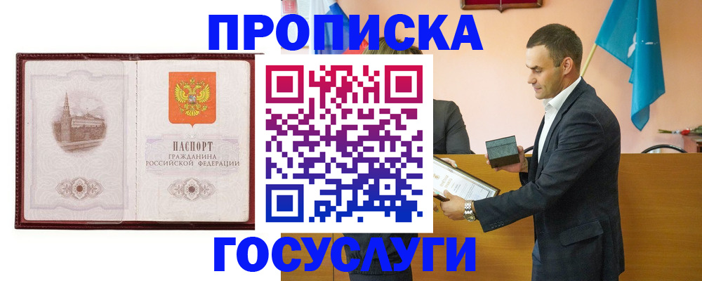 прописка в квартире в Майском