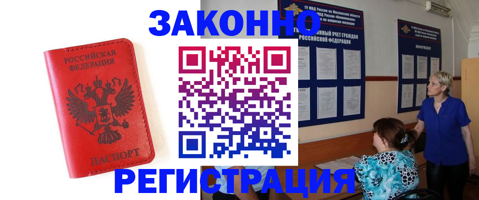 прописка регистрация в Майском