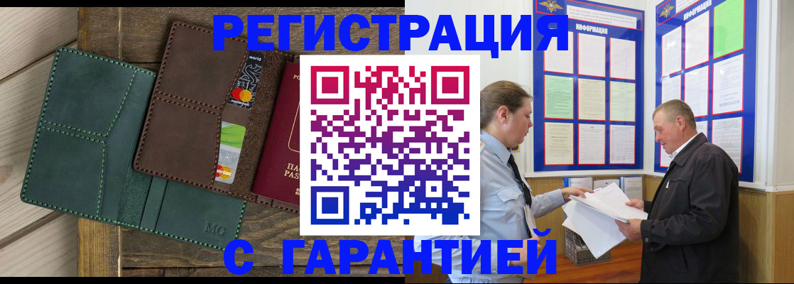 миграционный учет в Майском