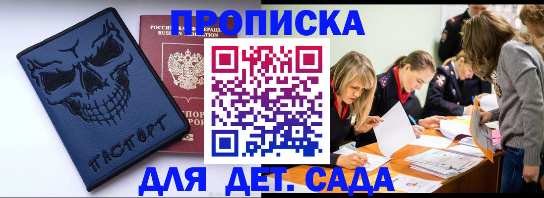 прописка в квартире в Майском