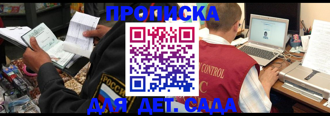 временная регистрация надежно в Майском